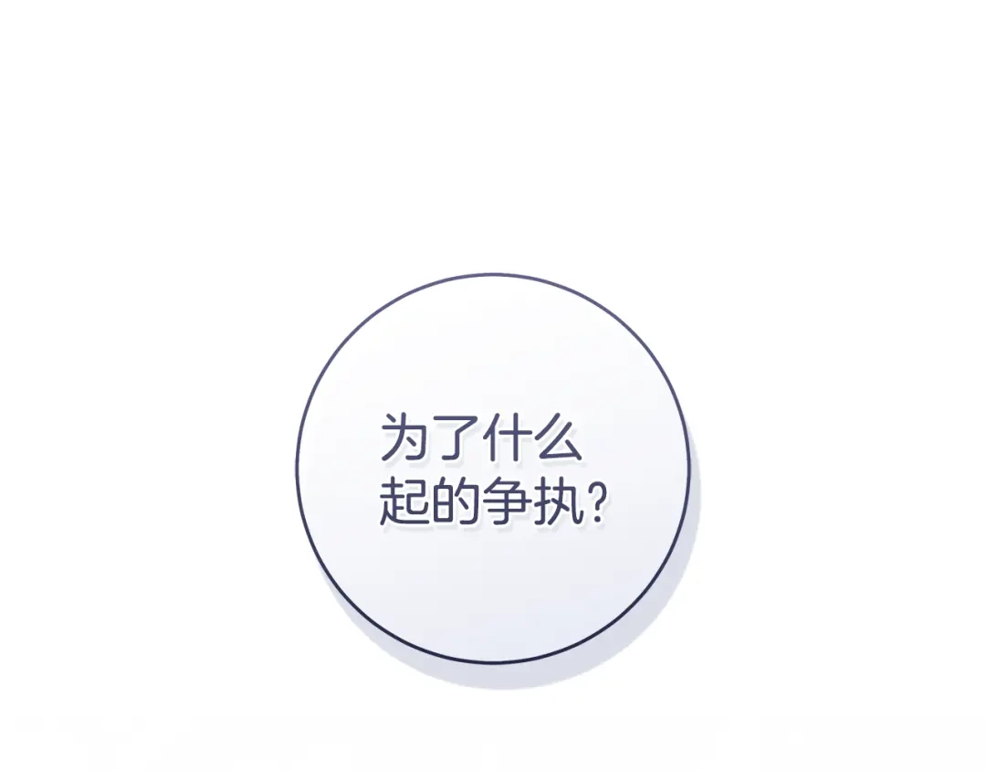 《执剑之花》第14话 这一切只是偶然吗 第223页