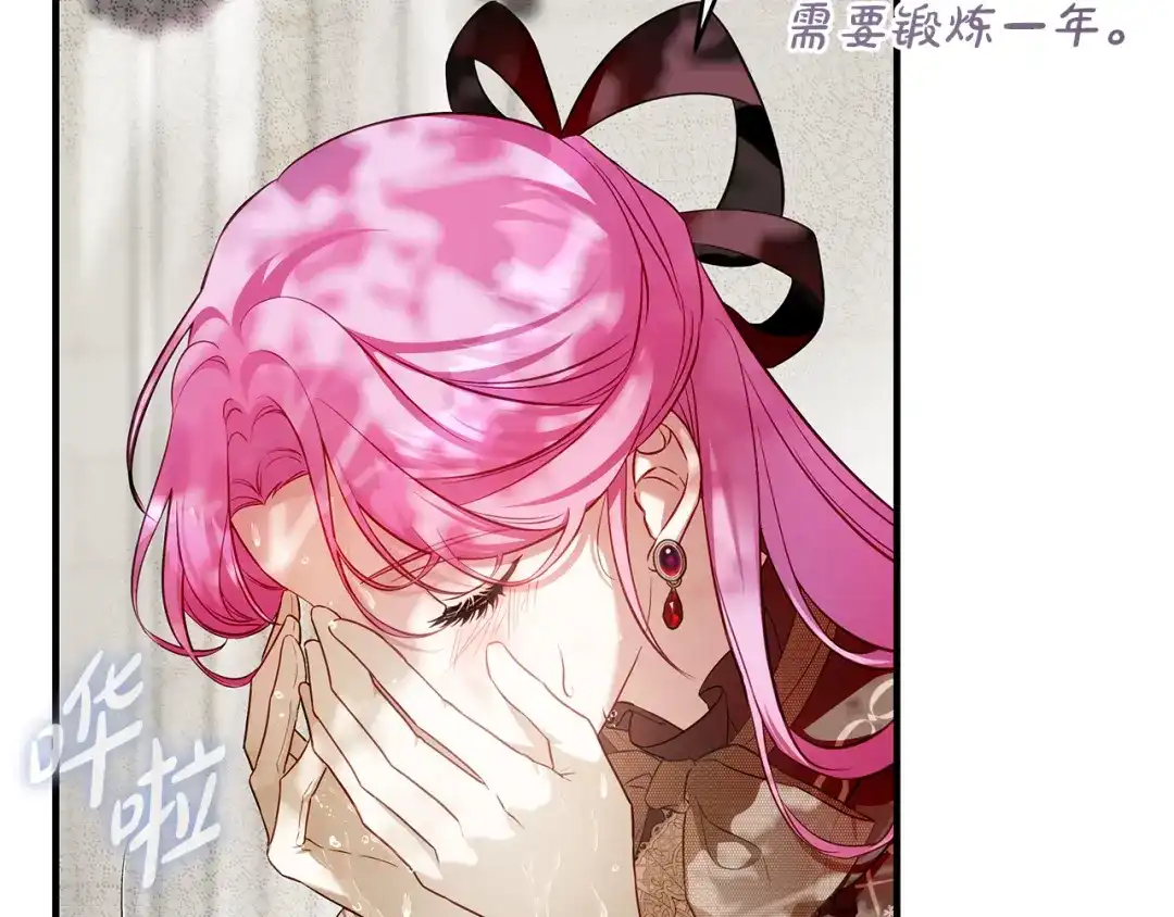 《执剑之花》第14话 这一切只是偶然吗 第124页