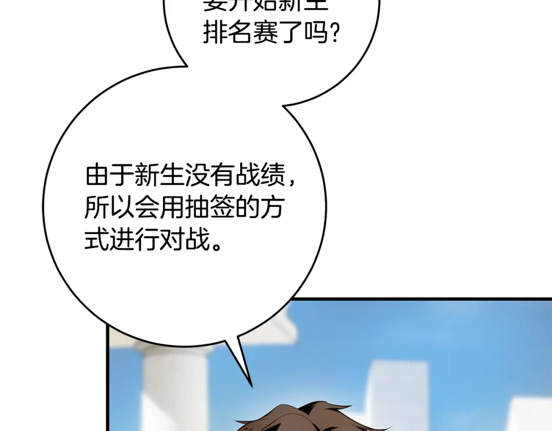 《执剑之花》第14话 这一切只是偶然吗 第134页