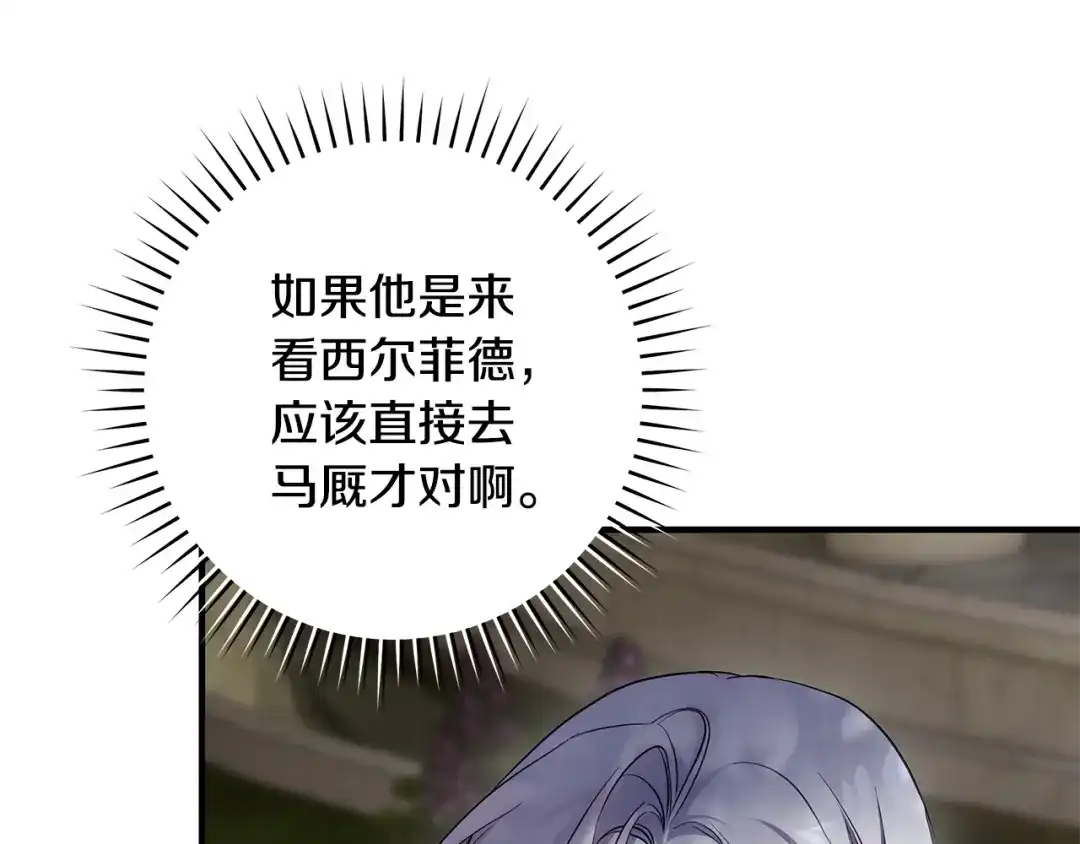 《执剑之花》第14话 这一切只是偶然吗 第179页