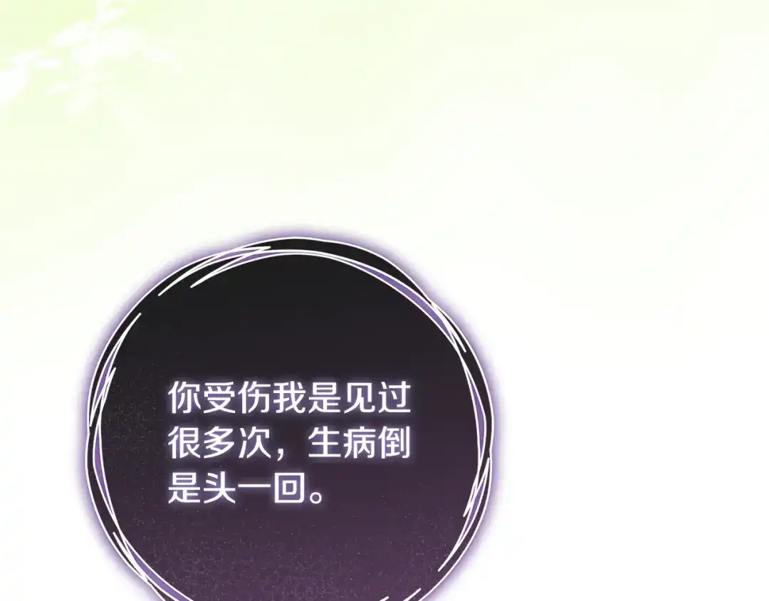《执剑之花》第14话 这一切只是偶然吗 第122页