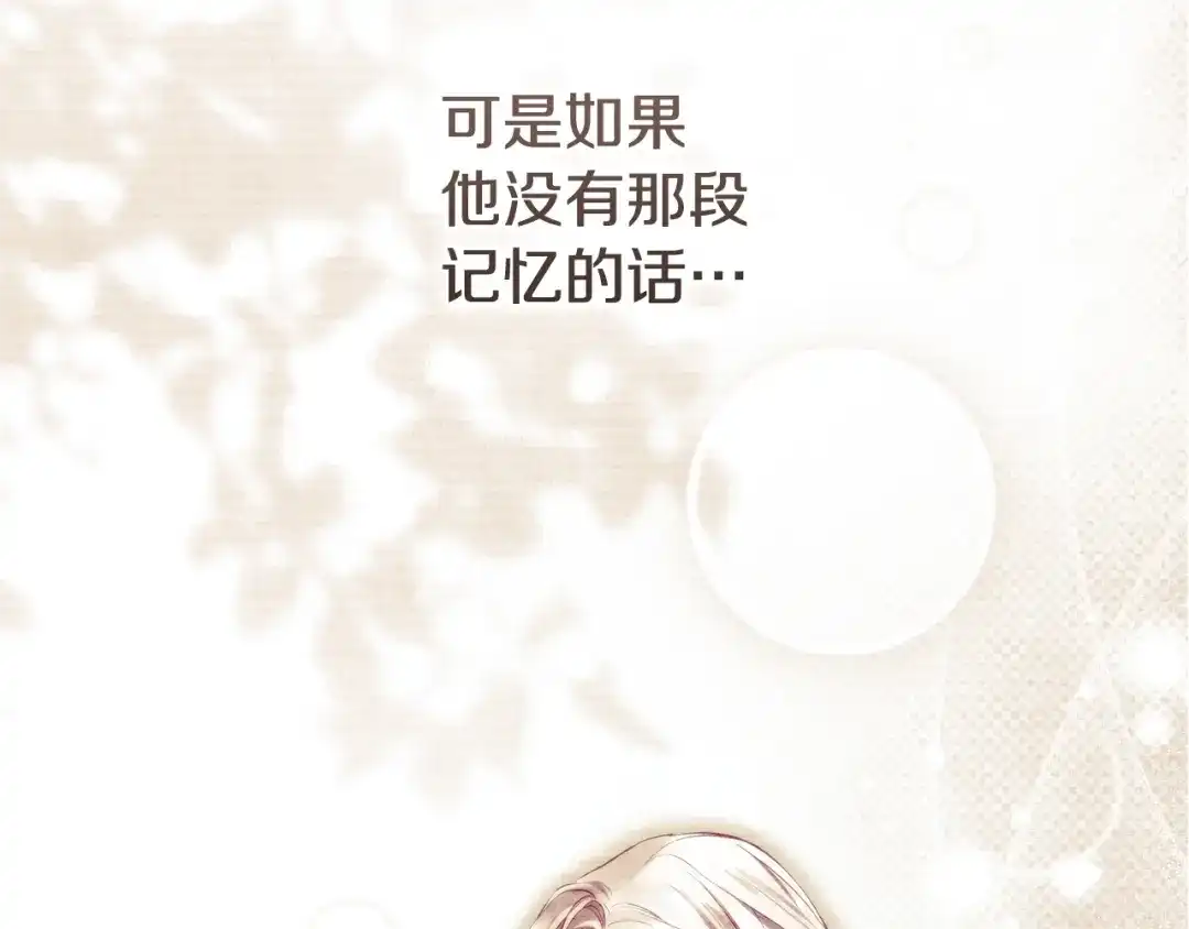 《执剑之花》第14话 这一切只是偶然吗 第190页