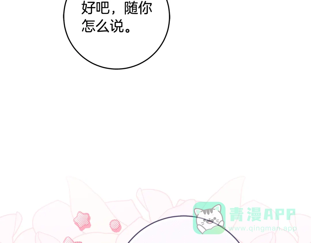 《执剑之花》第14话 这一切只是偶然吗 第31页