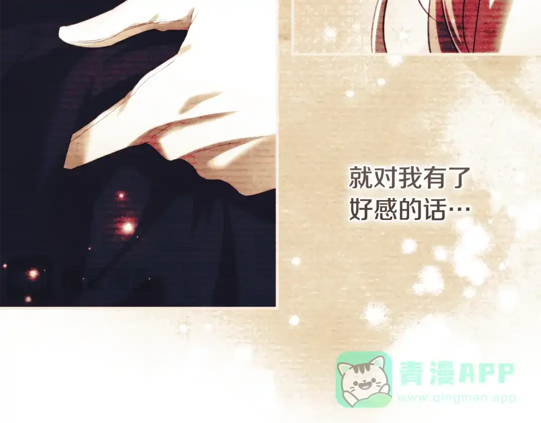 《执剑之花》第14话 这一切只是偶然吗 第196页