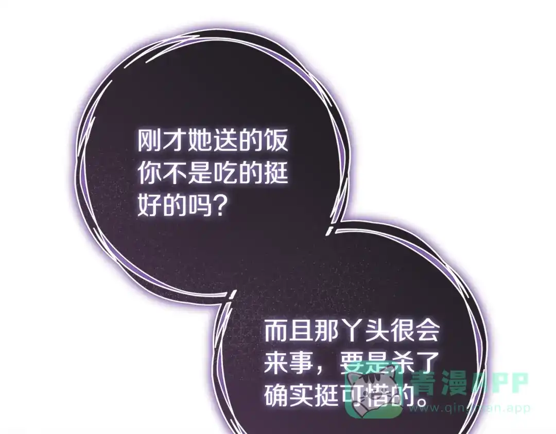 《执剑之花》第14话 这一切只是偶然吗 第56页