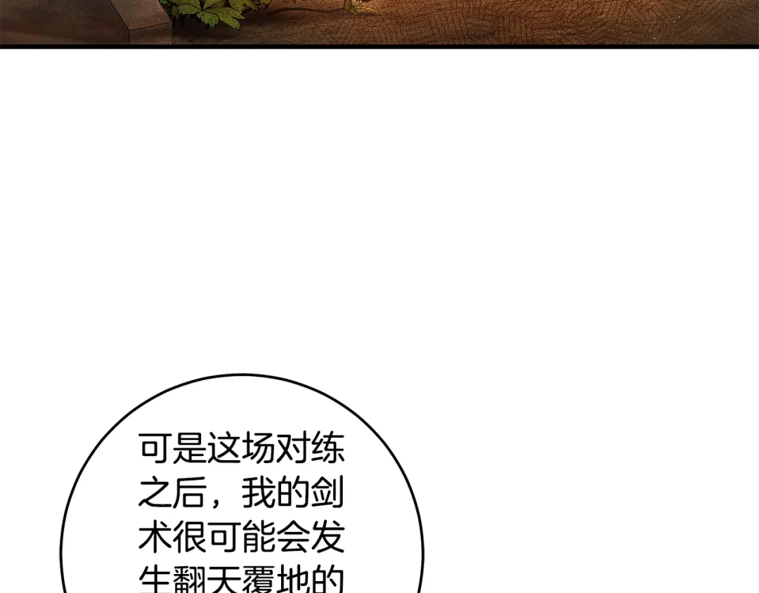 《执剑之花》第14话 这一切只是偶然吗 第8页