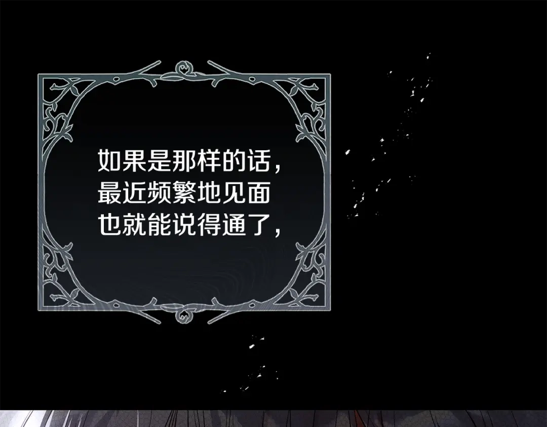 《执剑之花》第14话 这一切只是偶然吗 第187页
