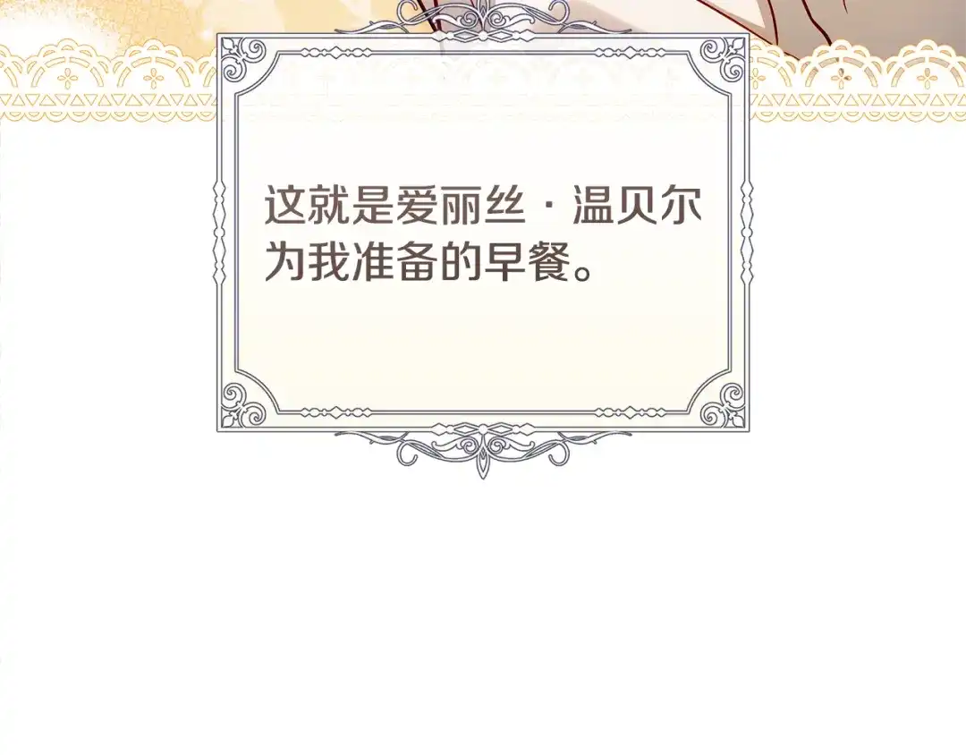 《执剑之花》第14话 这一切只是偶然吗 第67页