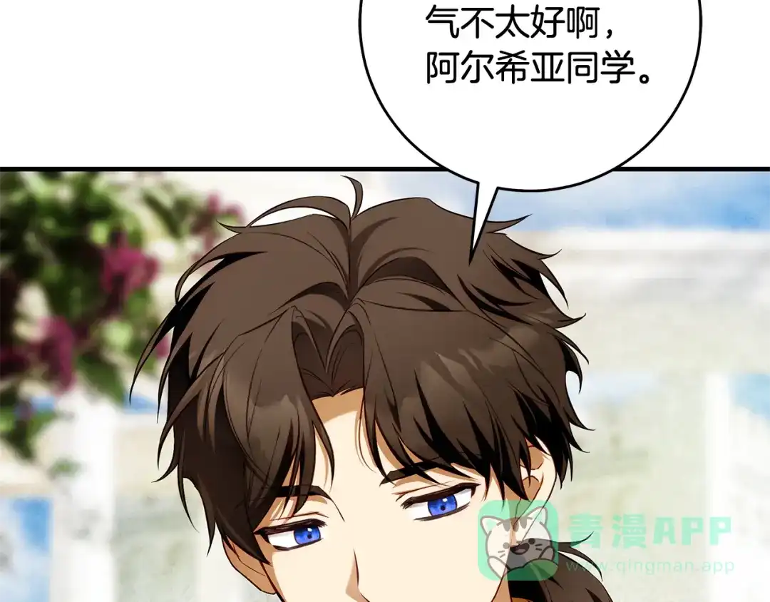 《执剑之花》第14话 这一切只是偶然吗 第146页