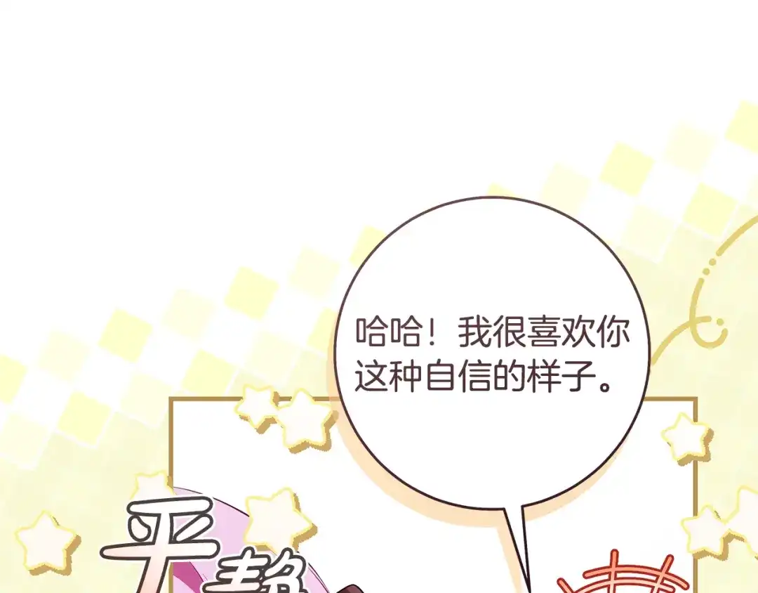 《执剑之花》第14话 这一切只是偶然吗 第89页