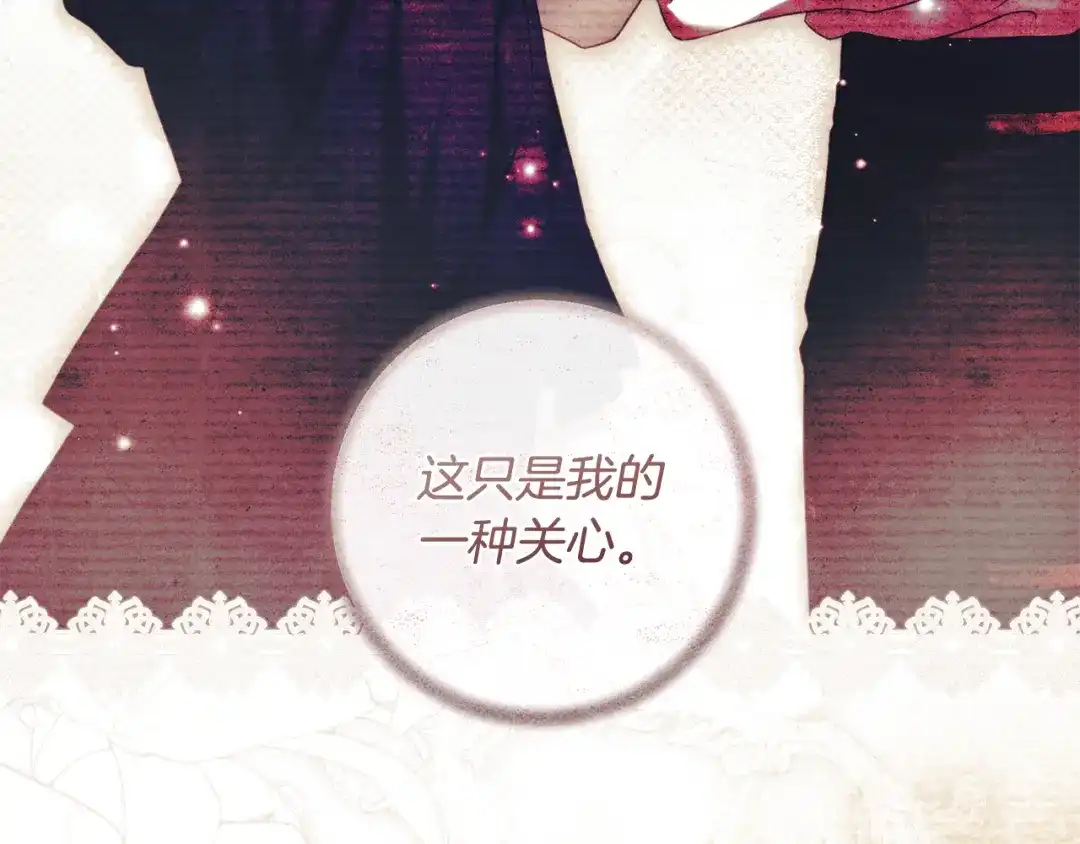 《执剑之花》第14话 这一切只是偶然吗 第192页