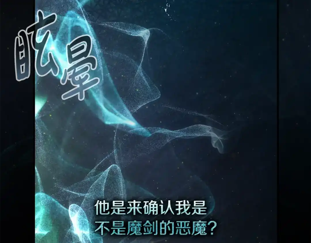 《执剑之花》第14话 这一切只是偶然吗 第184页