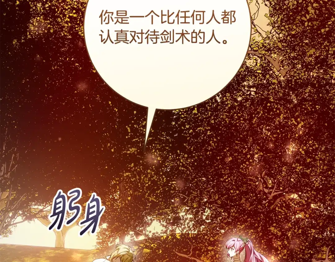 《执剑之花》第14话 这一切只是偶然吗 第19页
