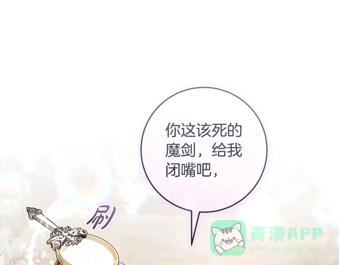 《执剑之花》第14话 这一切只是偶然吗 第51页