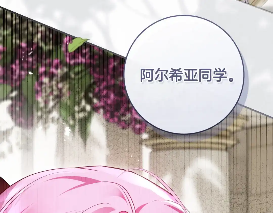 《执剑之花》第14话 这一切只是偶然吗 第228页