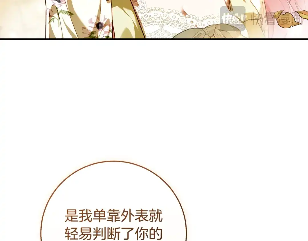 《执剑之花》第14话 这一切只是偶然吗 第17页