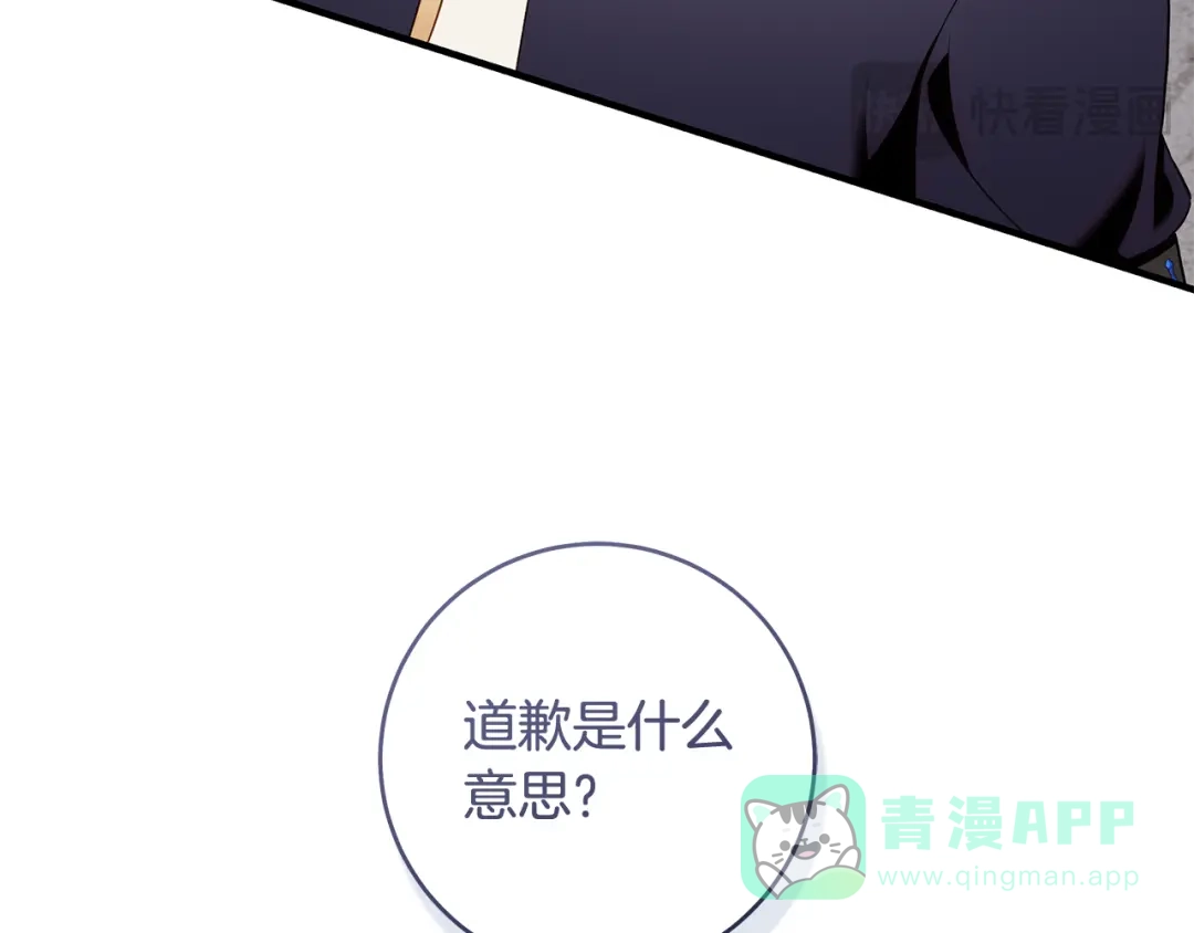 《执剑之花》第14话 这一切只是偶然吗 第216页