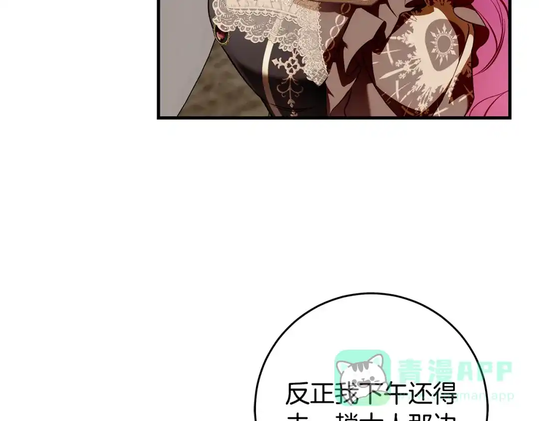 《执剑之花》第14话 这一切只是偶然吗 第96页