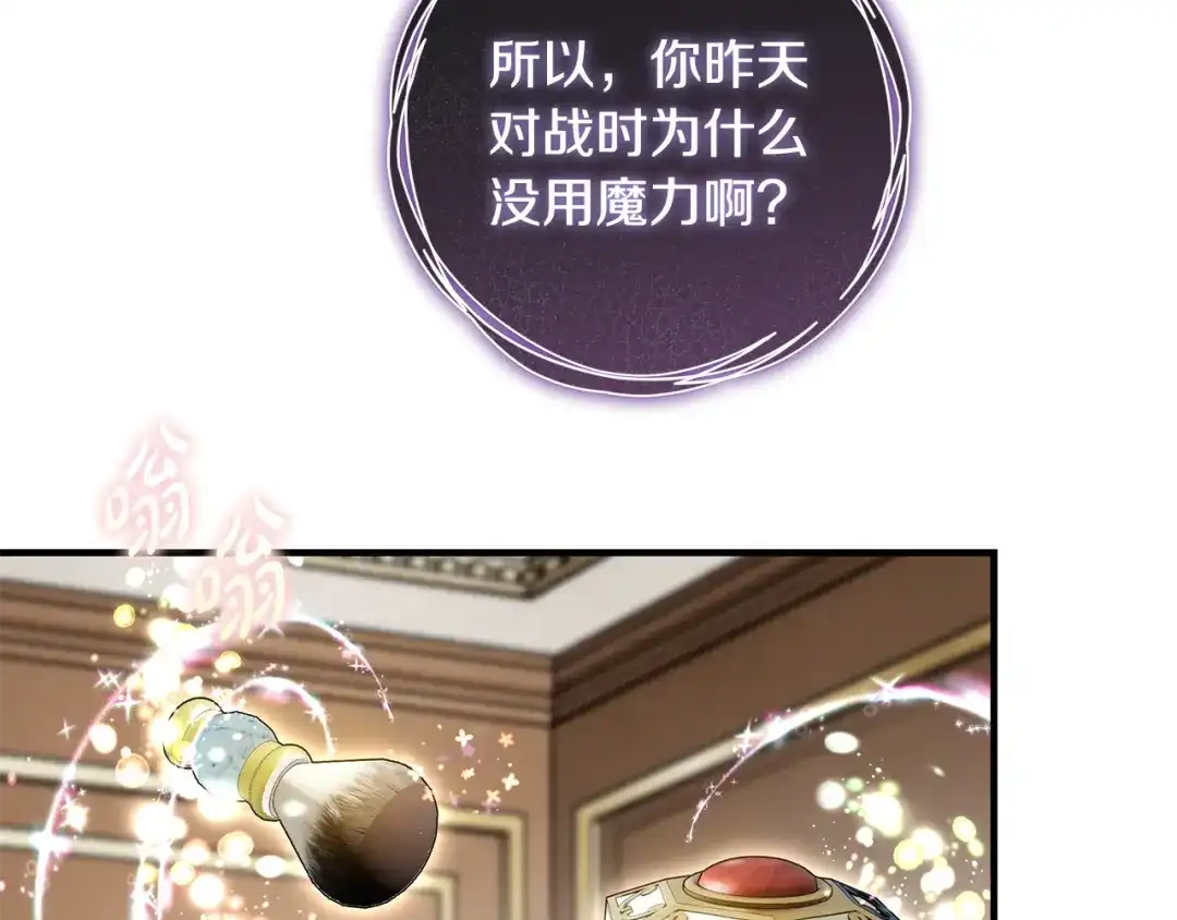 《执剑之花》第14话 这一切只是偶然吗 第48页