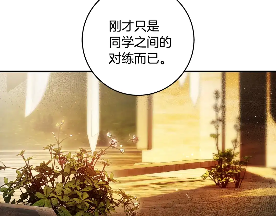 《执剑之花》第14话 这一切只是偶然吗 第7页