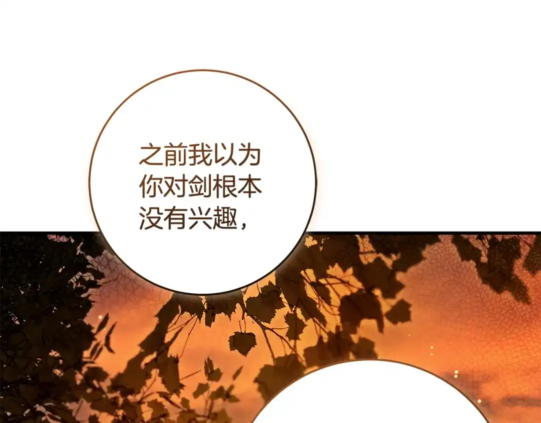 《执剑之花》第14话 这一切只是偶然吗 第14页