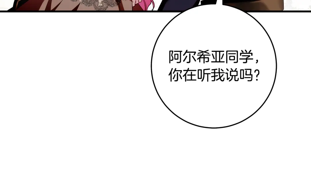 《执剑之花》第14话 这一切只是偶然吗 第199页