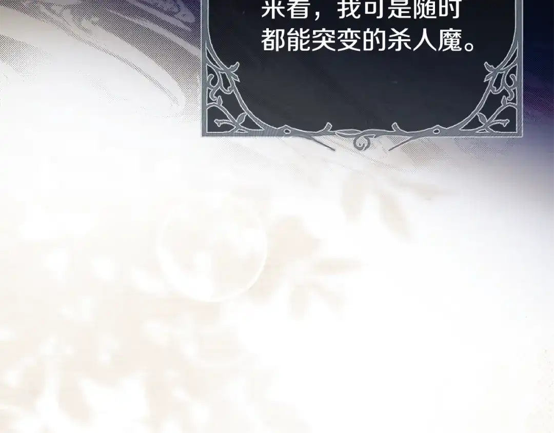 《执剑之花》第14话 这一切只是偶然吗 第189页