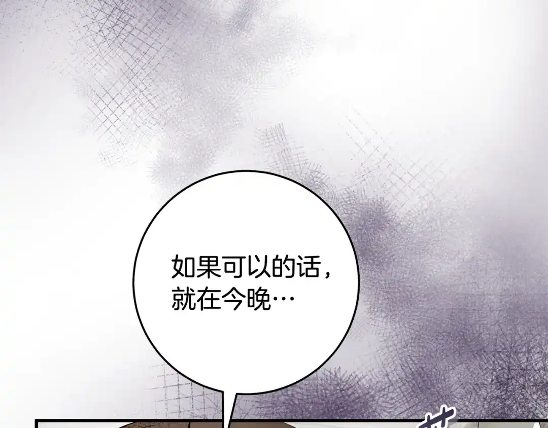 《执剑之花》第14话 这一切只是偶然吗 第214页