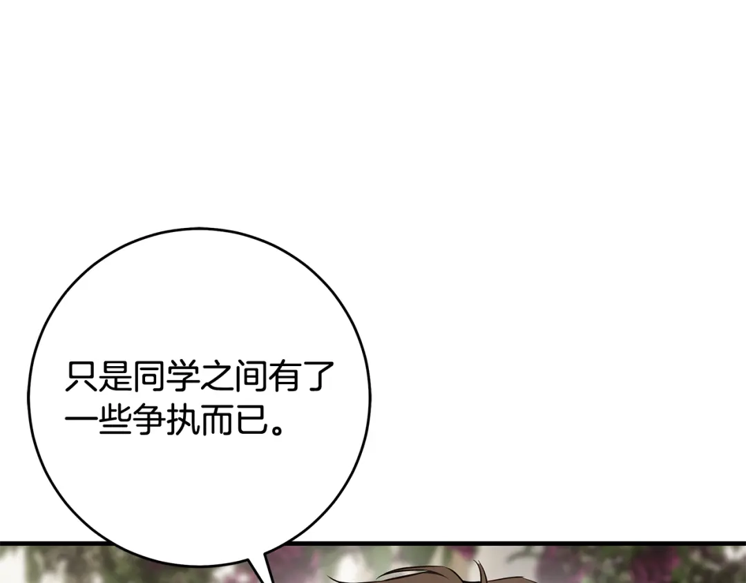 《执剑之花》第14话 这一切只是偶然吗 第220页