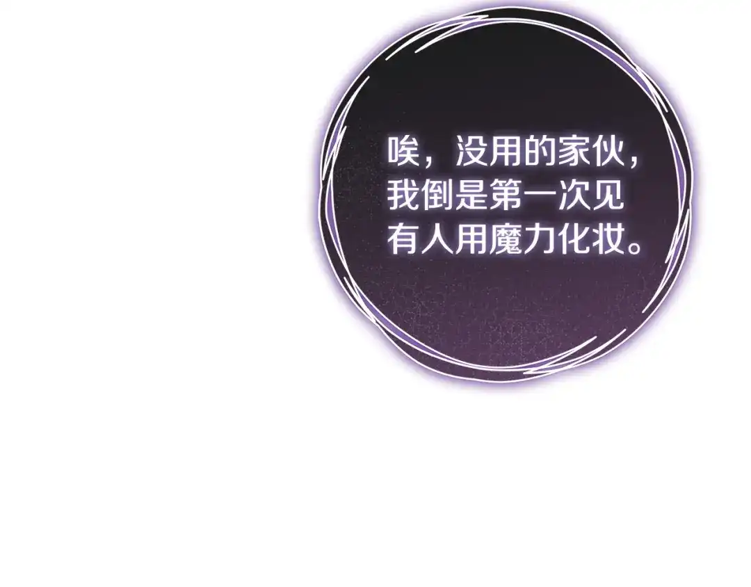 《执剑之花》第14话 这一切只是偶然吗 第50页