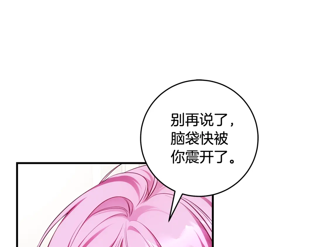 《执剑之花》第14话 这一切只是偶然吗 第59页