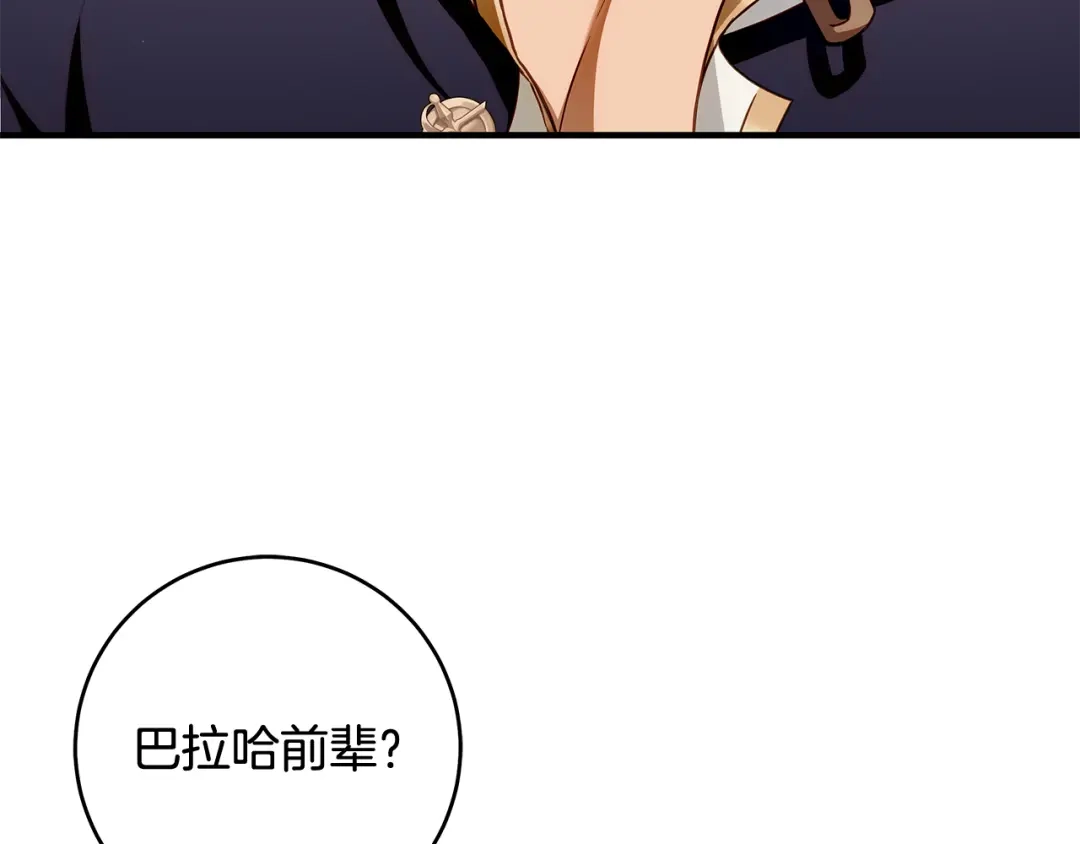 《执剑之花》第14话 这一切只是偶然吗 第110页
