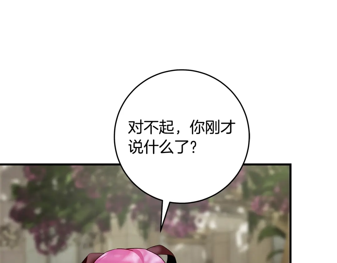 《执剑之花》第14话 这一切只是偶然吗 第200页