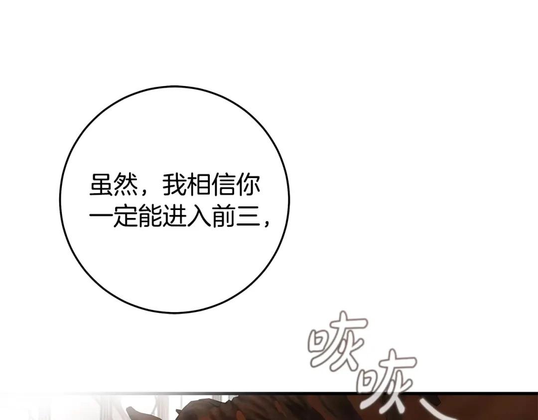 《执剑之花》第14话 这一切只是偶然吗 第80页