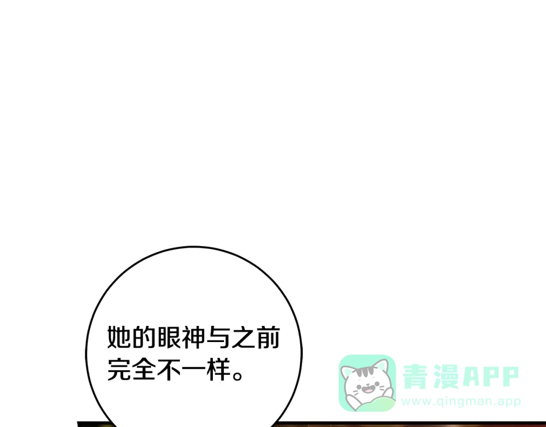 《执剑之花》第14话 这一切只是偶然吗 第21页