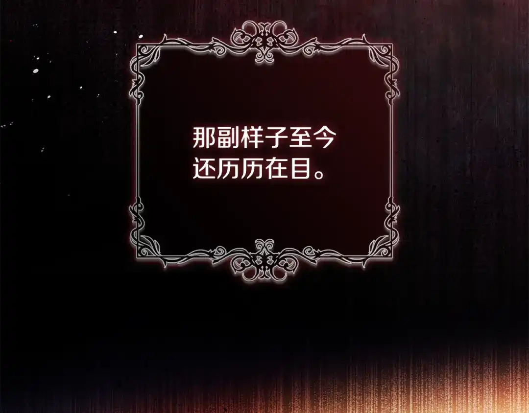 《执剑之花》第14话 这一切只是偶然吗 第164页