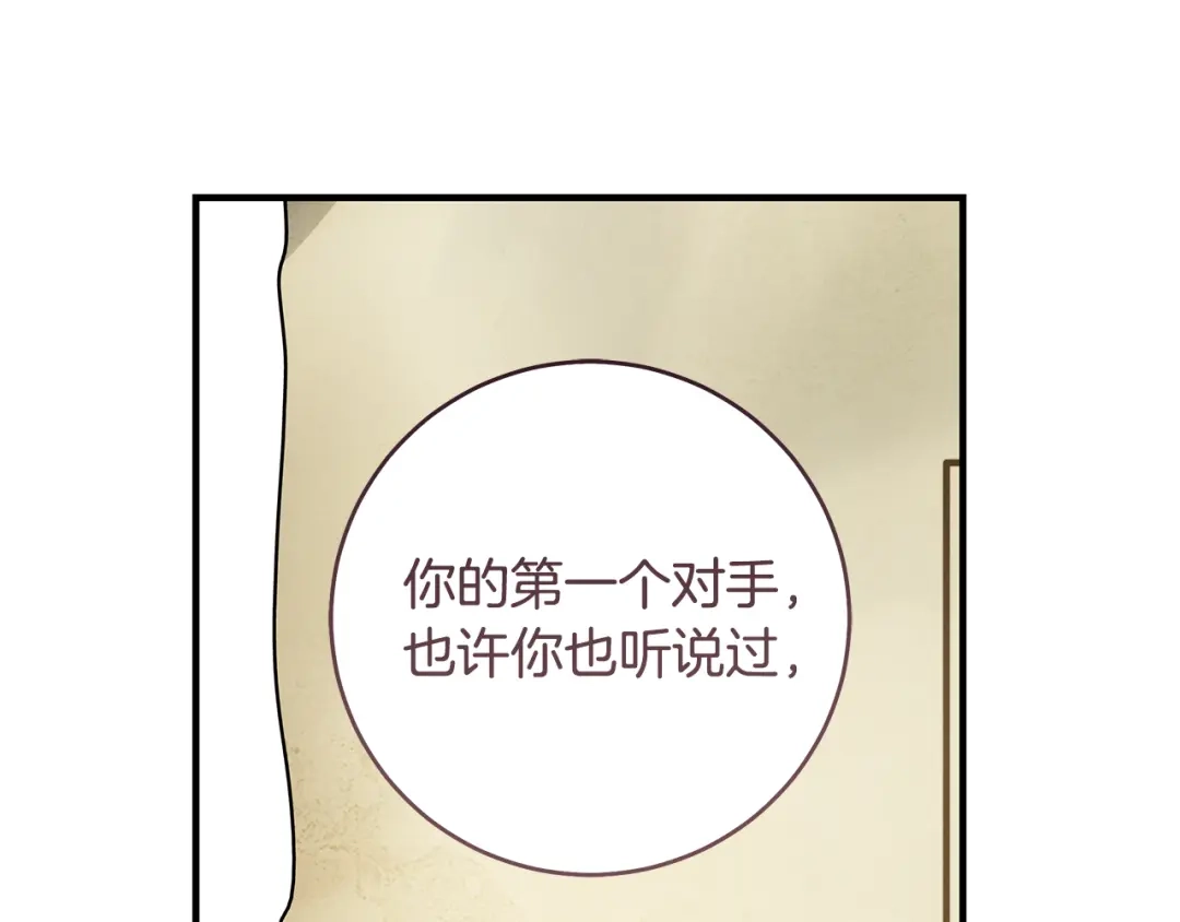 《执剑之花》第14话 这一切只是偶然吗 第149页