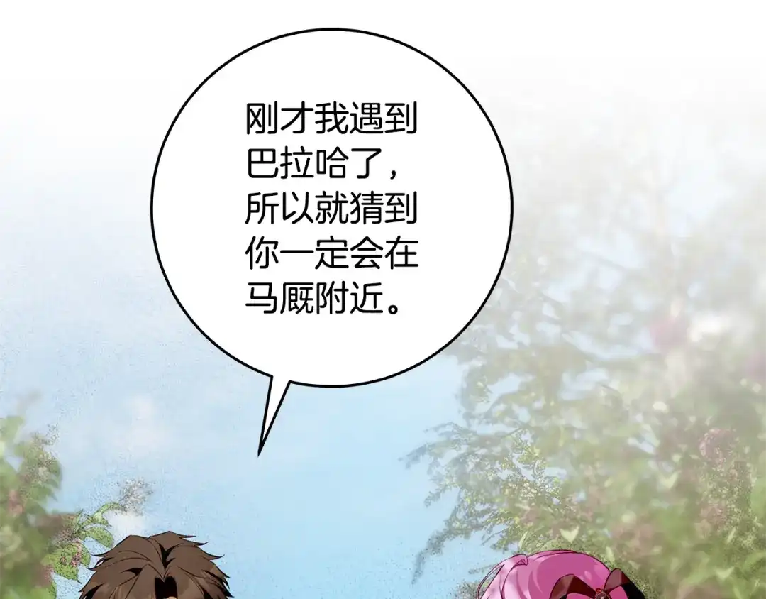 《执剑之花》第14话 这一切只是偶然吗 第128页
