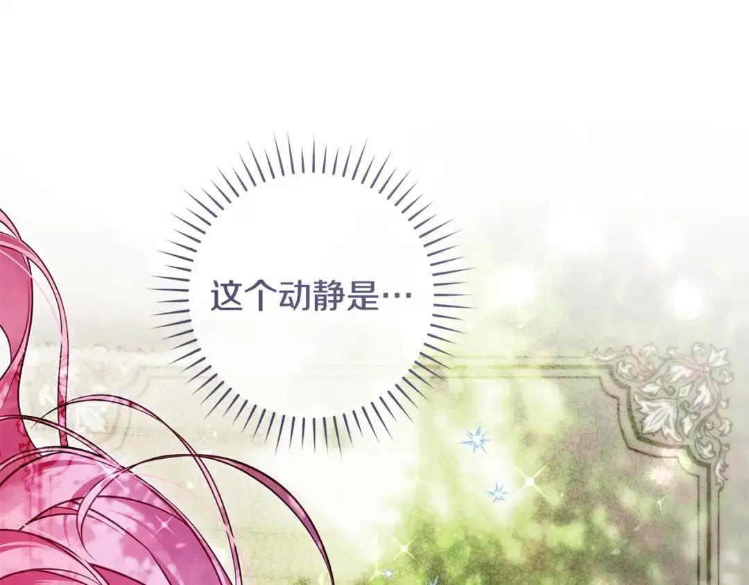 《执剑之花》第14话 这一切只是偶然吗 第174页