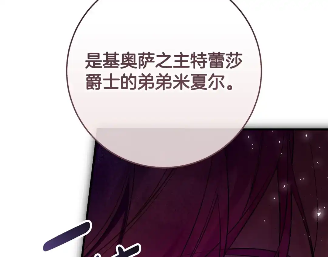 《执剑之花》第14话 这一切只是偶然吗 第152页
