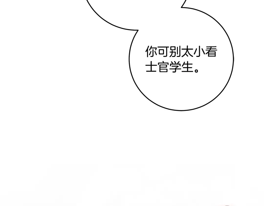 《执剑之花》第14话 这一切只是偶然吗 第82页