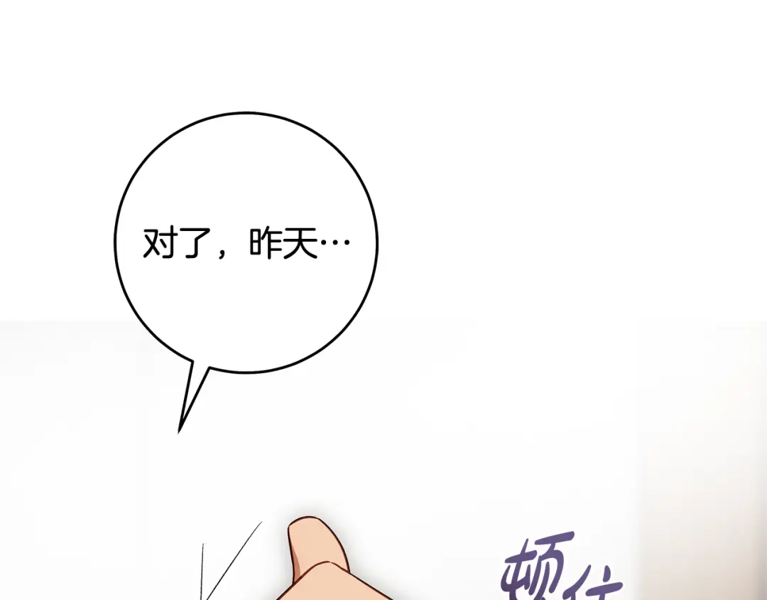 《执剑之花》第14话 这一切只是偶然吗 第99页