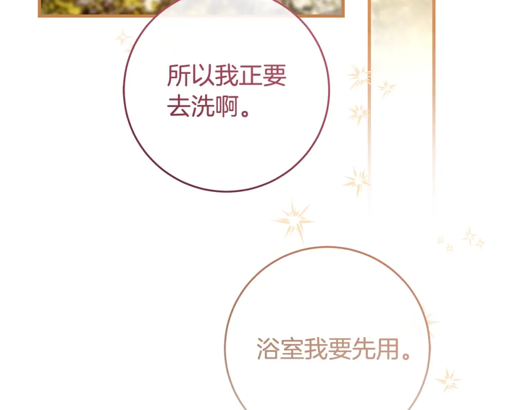《执剑之花》第14话 这一切只是偶然吗 第40页