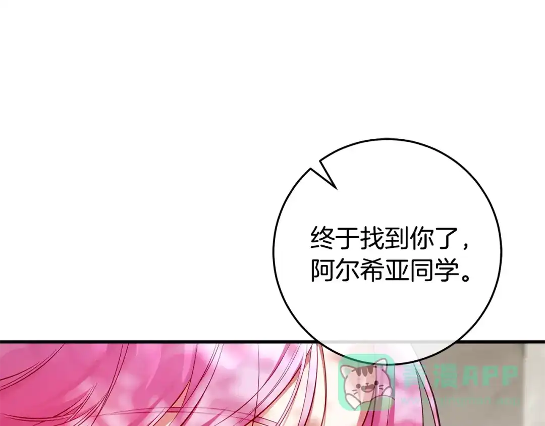 《执剑之花》第14话 这一切只是偶然吗 第126页