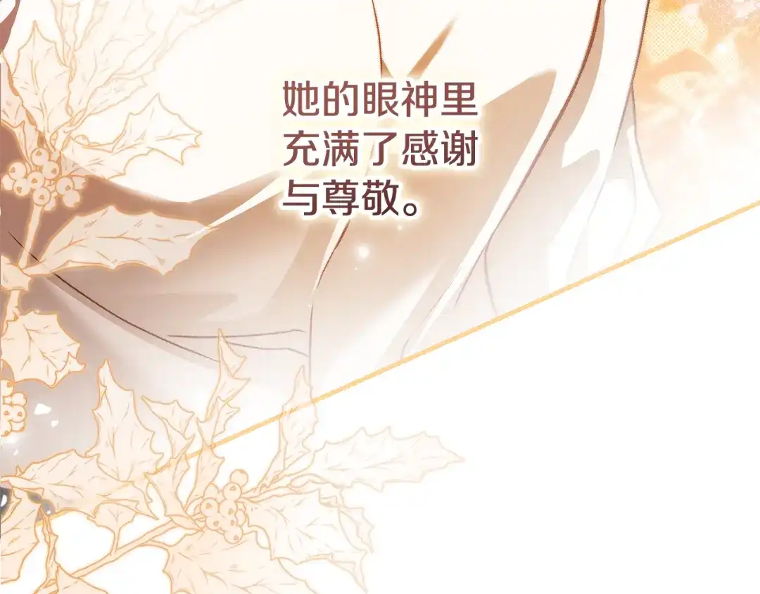 《执剑之花》第14话 这一切只是偶然吗 第27页