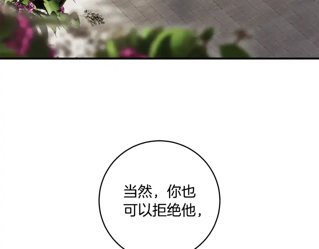 《执剑之花》第14话 这一切只是偶然吗 第207页