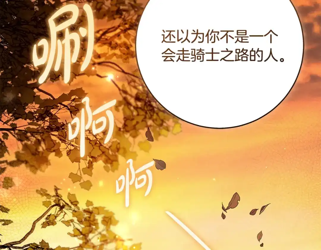 《执剑之花》第14话 这一切只是偶然吗 第15页