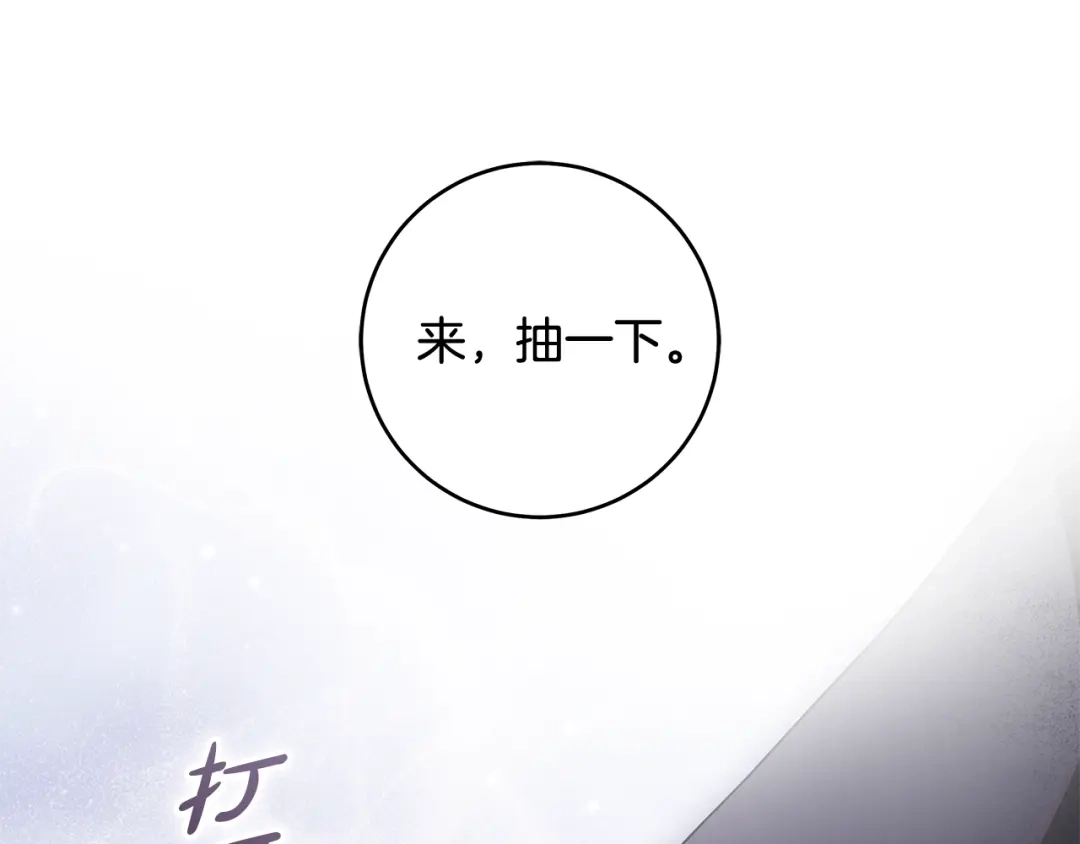 《执剑之花》第14话 这一切只是偶然吗 第137页