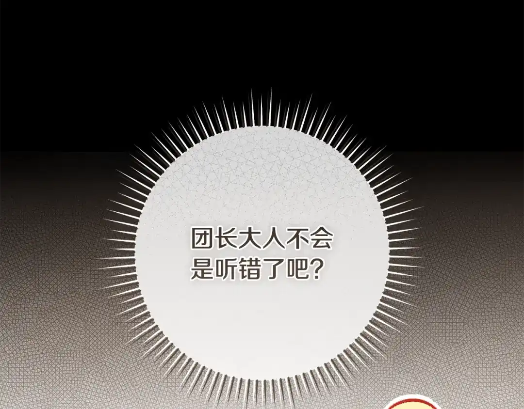 《执剑之花》第14话 这一切只是偶然吗 第107页