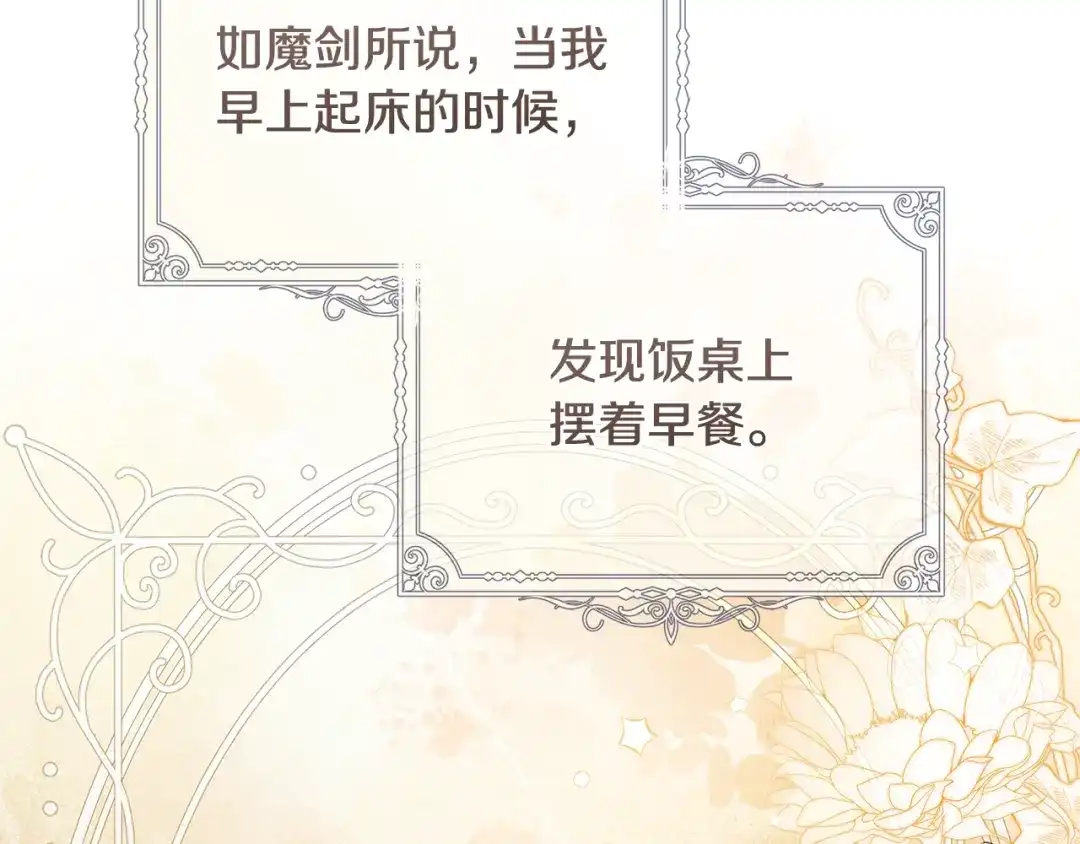 《执剑之花》第14话 这一切只是偶然吗 第62页